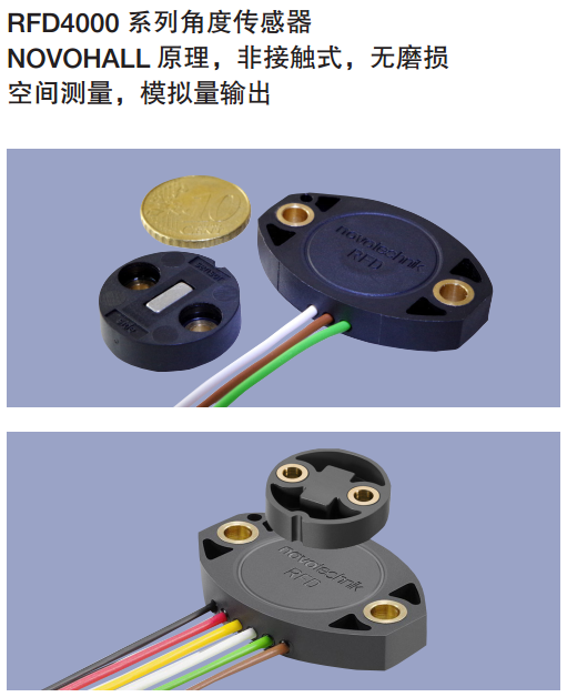 RFD4000系列角度位移传感器